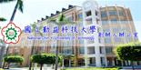Đại học khoa học kỹ thuật quốc lập Cần Ích - Đài Loan